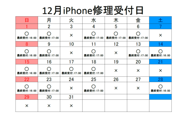 24年12月のカレンダーはこちら