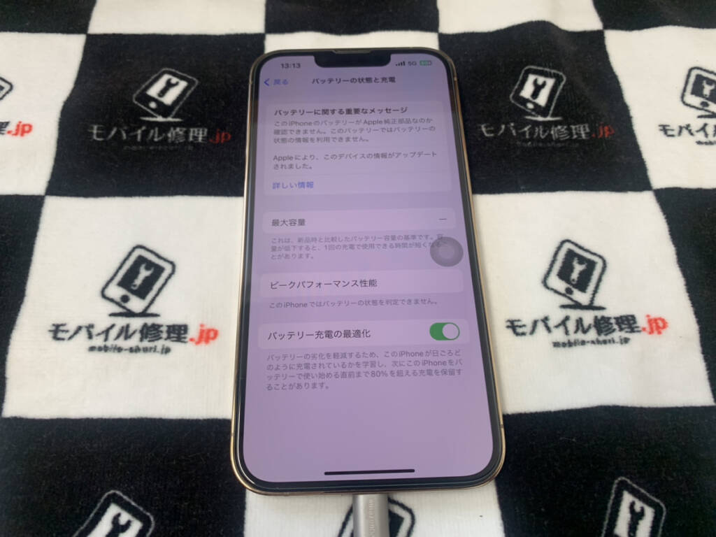 バッテリーを交換したiPhone13Pro