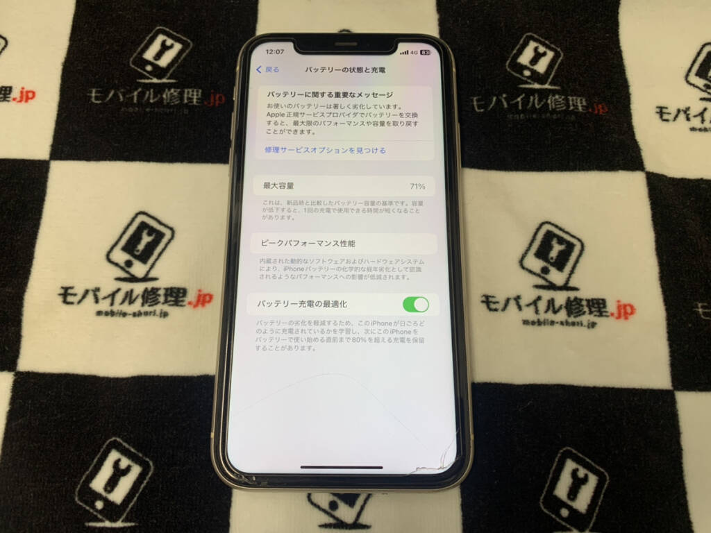 バッテリーが劣化しているiPhone11