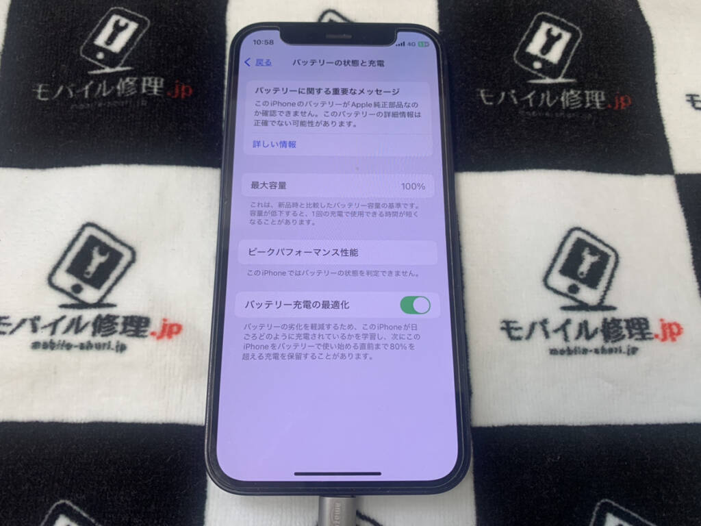 バッテリーを交換したiPhone12ProMax