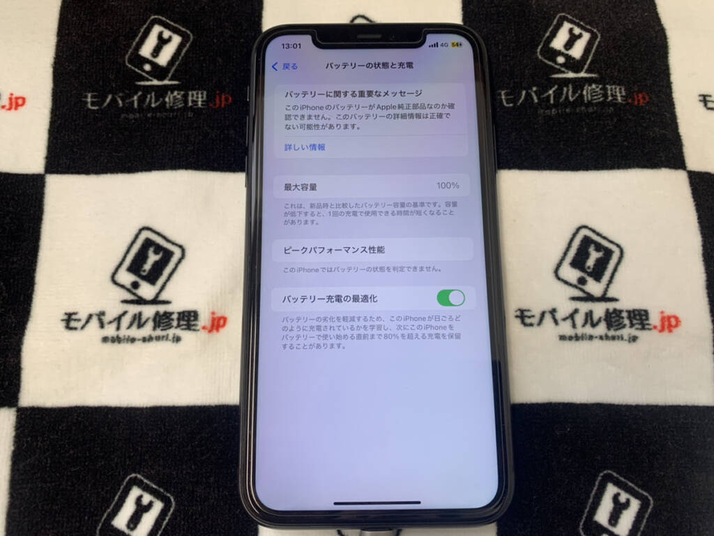 バッテリーを交換したiPhone11