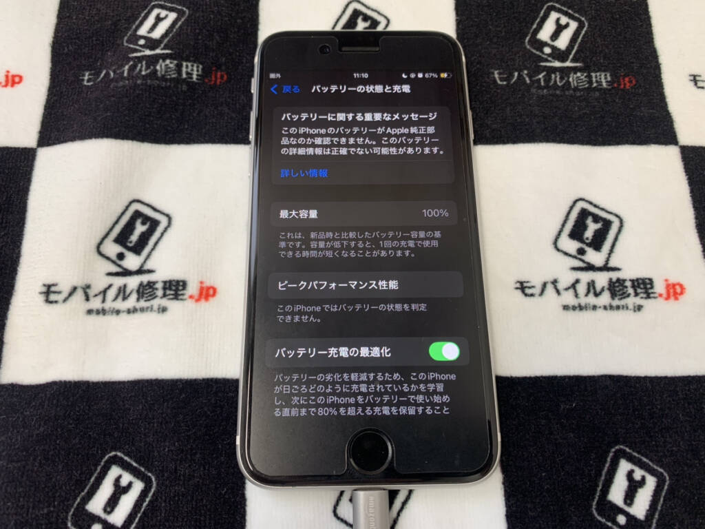 バッテリーを交換したiPhoneSE2