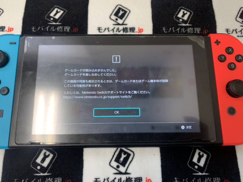 ゲームカードが読み込めないNintendo Switch