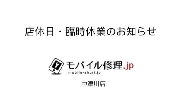 2月店休日・臨時休業のお知らせ