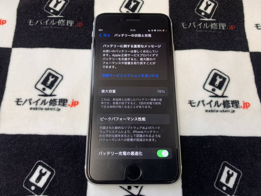 バッテリーが劣化しているiPhoneSE2