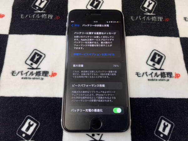 バッテリーの劣化でゲームアプリの動作が重くなったiPhoneSE2の修理依頼