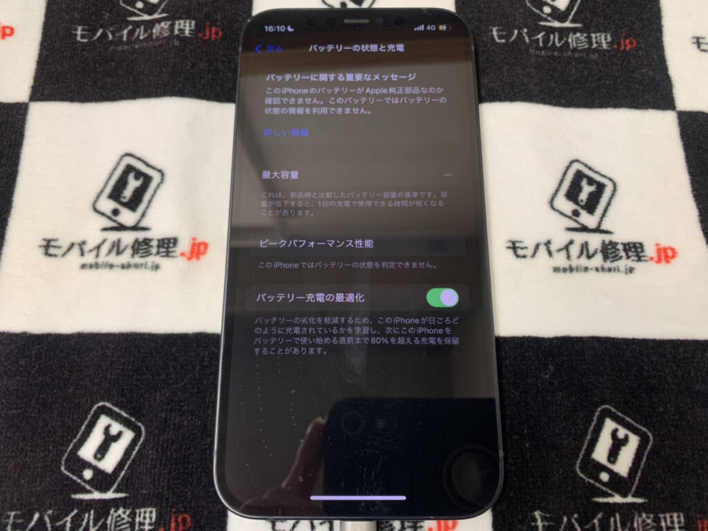 バッテリーを交換したiPhone12Pro