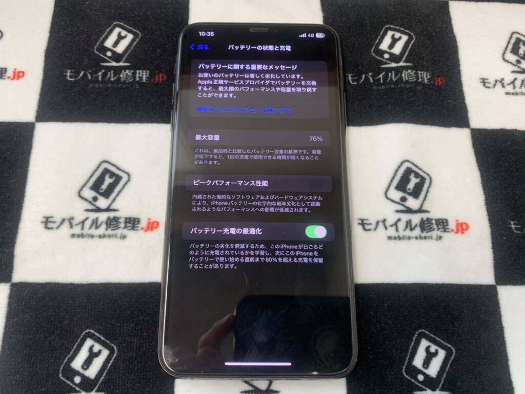 バッテリーが劣化しているiPhone11ProMax