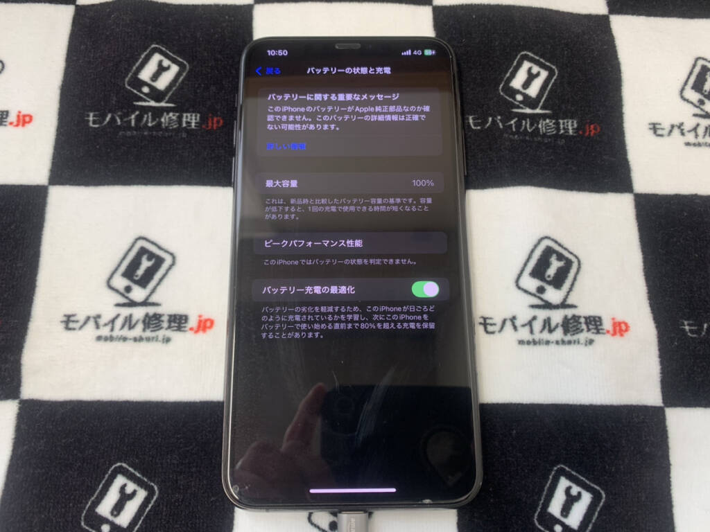 バッテリーを交換したiPhone11ProMax