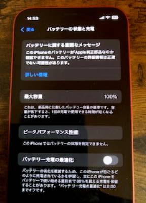 バッテリー交換後のiPhone12