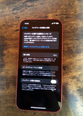 バッテリーが劣化したiPhone12の修理