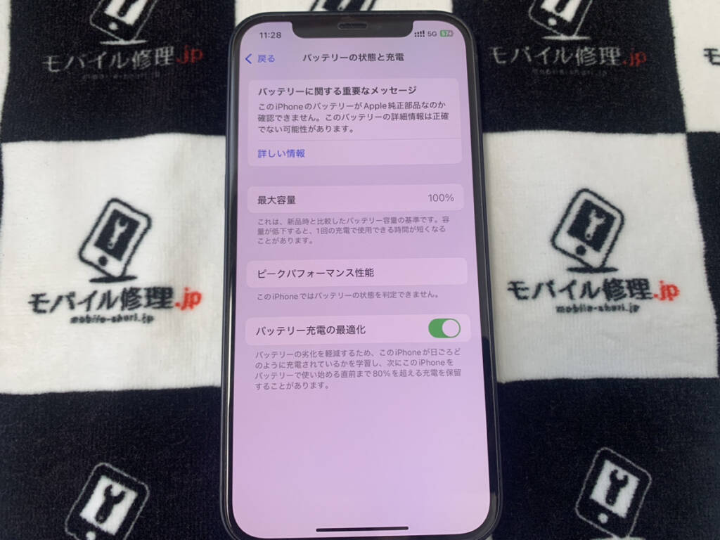バッテリーを交換したiPhone12