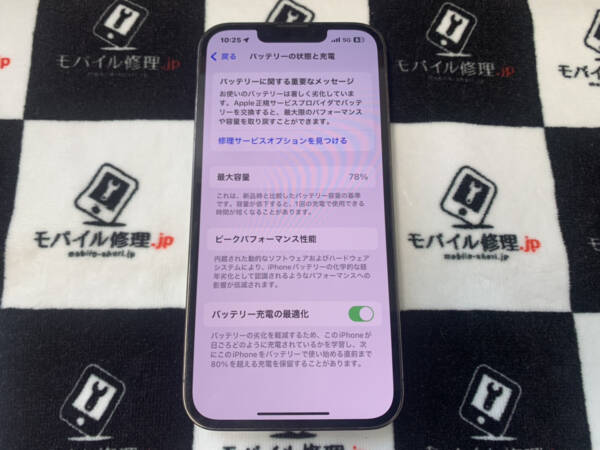 バッテリーの最大容量が『78%』にまで劣化したiPhone13Proの修理依頼