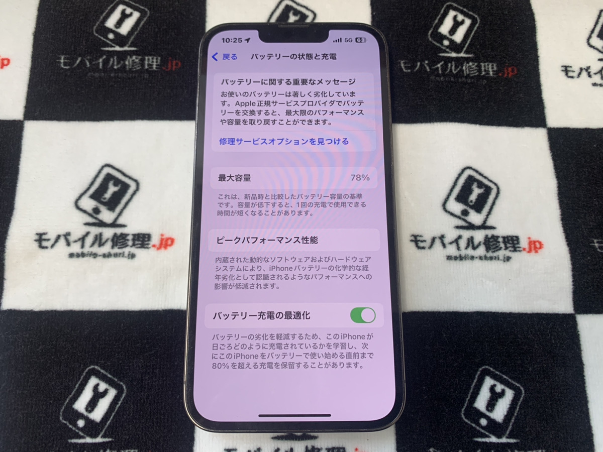 バッテリーが劣化しているiPhone13Pro