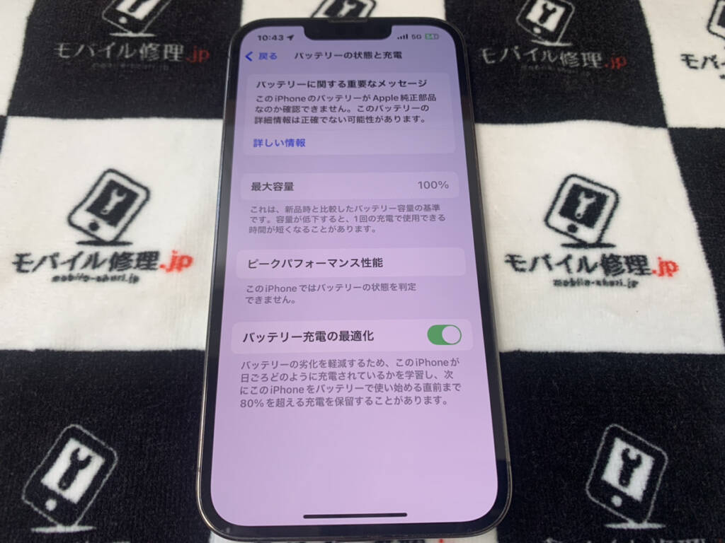 バッテリーを交換したiPhone13Pro