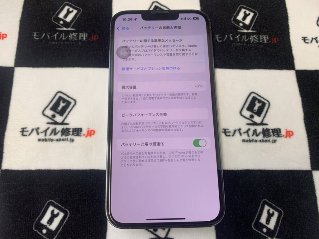 バッテリーが劣化しているiPhone12