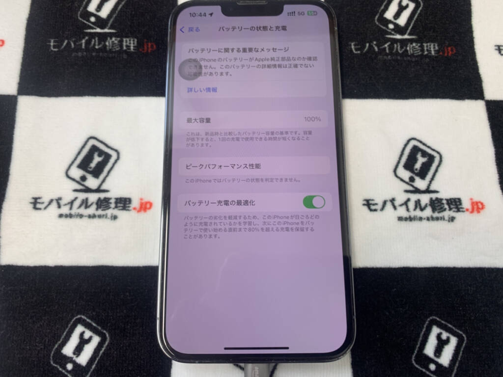 バッテリーを交換したiPhone12