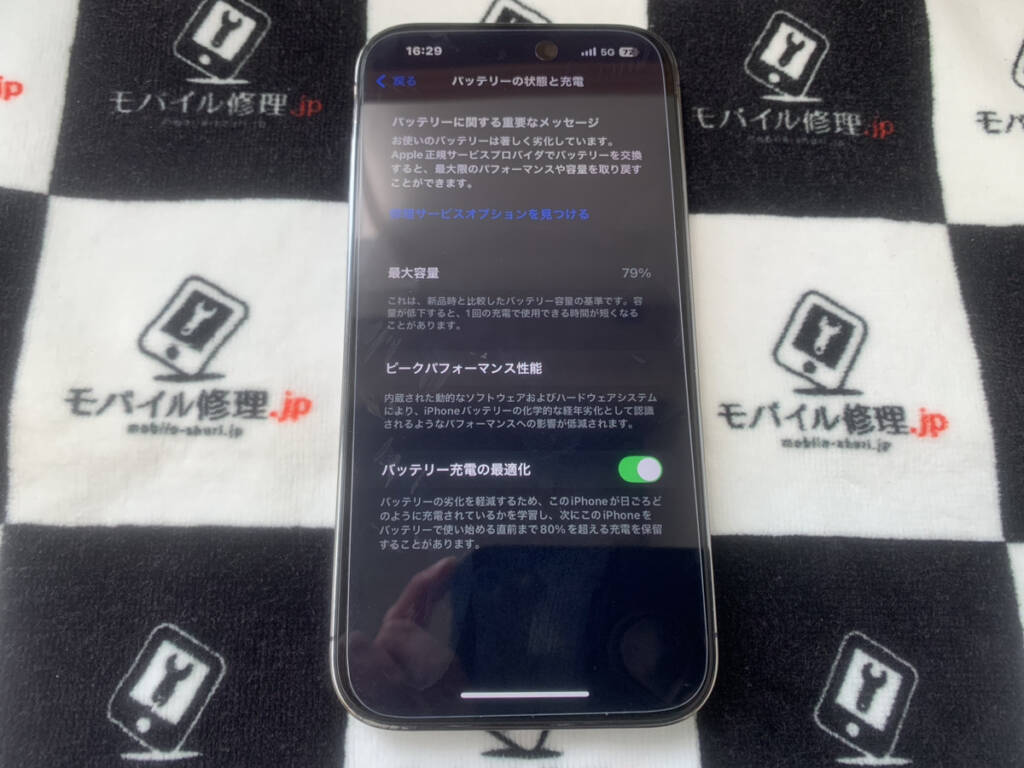 バッテリーが劣化しているiPhone14Pro