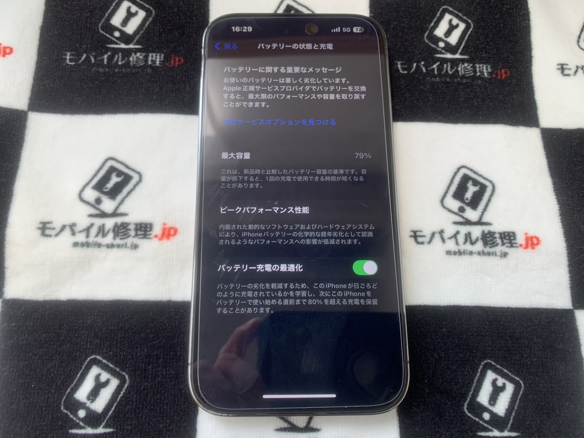 バッテリーが劣化しているiPhone14Pro