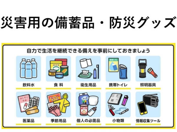 スマホと防災