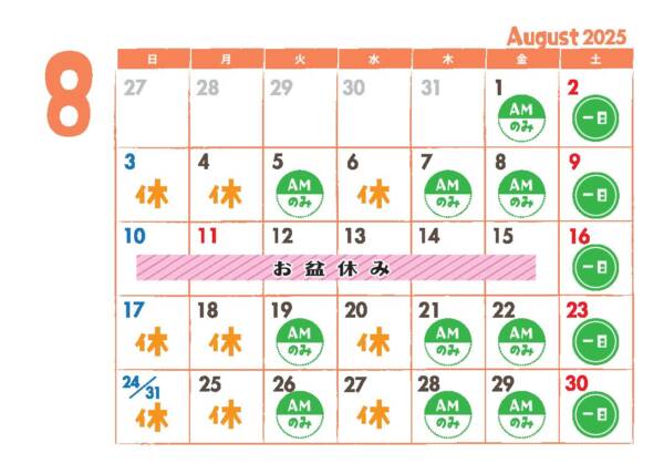 【お知らせ】8月の営業日程について