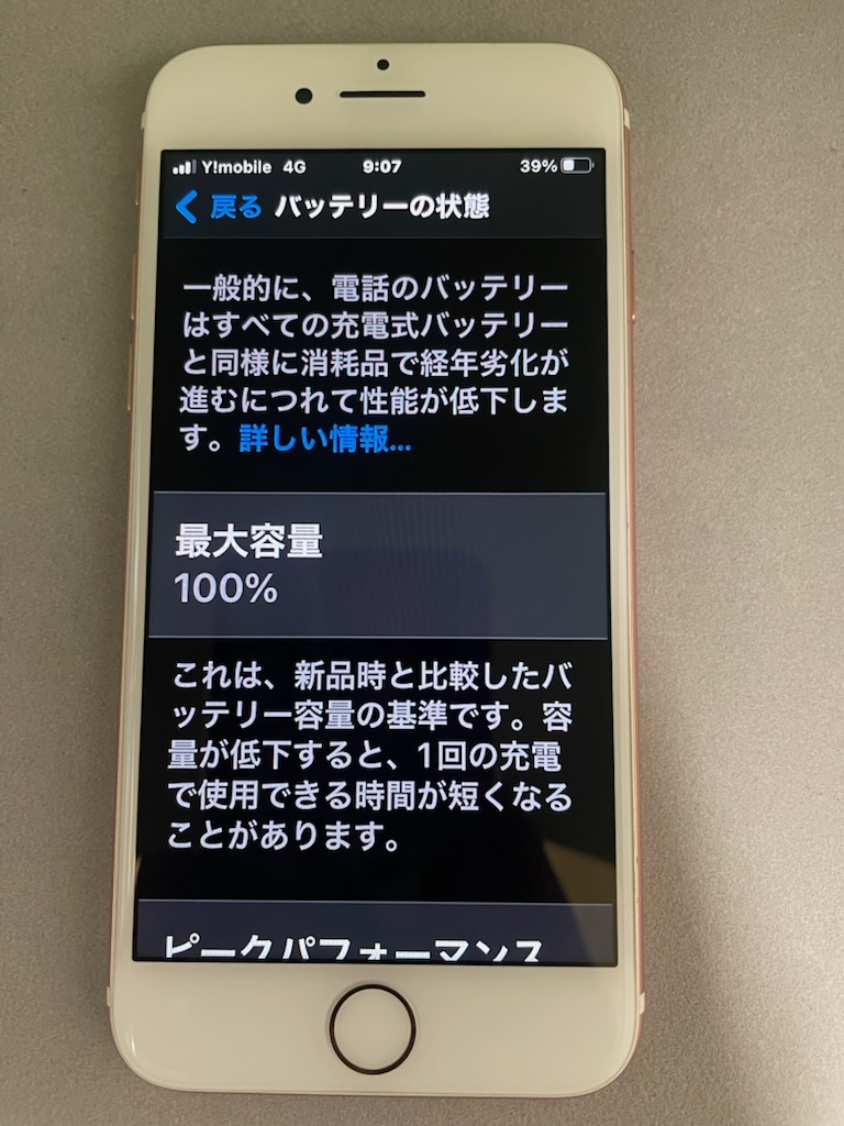 iPhone7バッテリー交換後