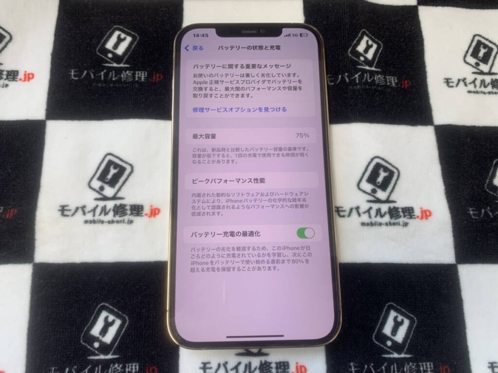 バッテリーが劣化しているiPhone12ProMax