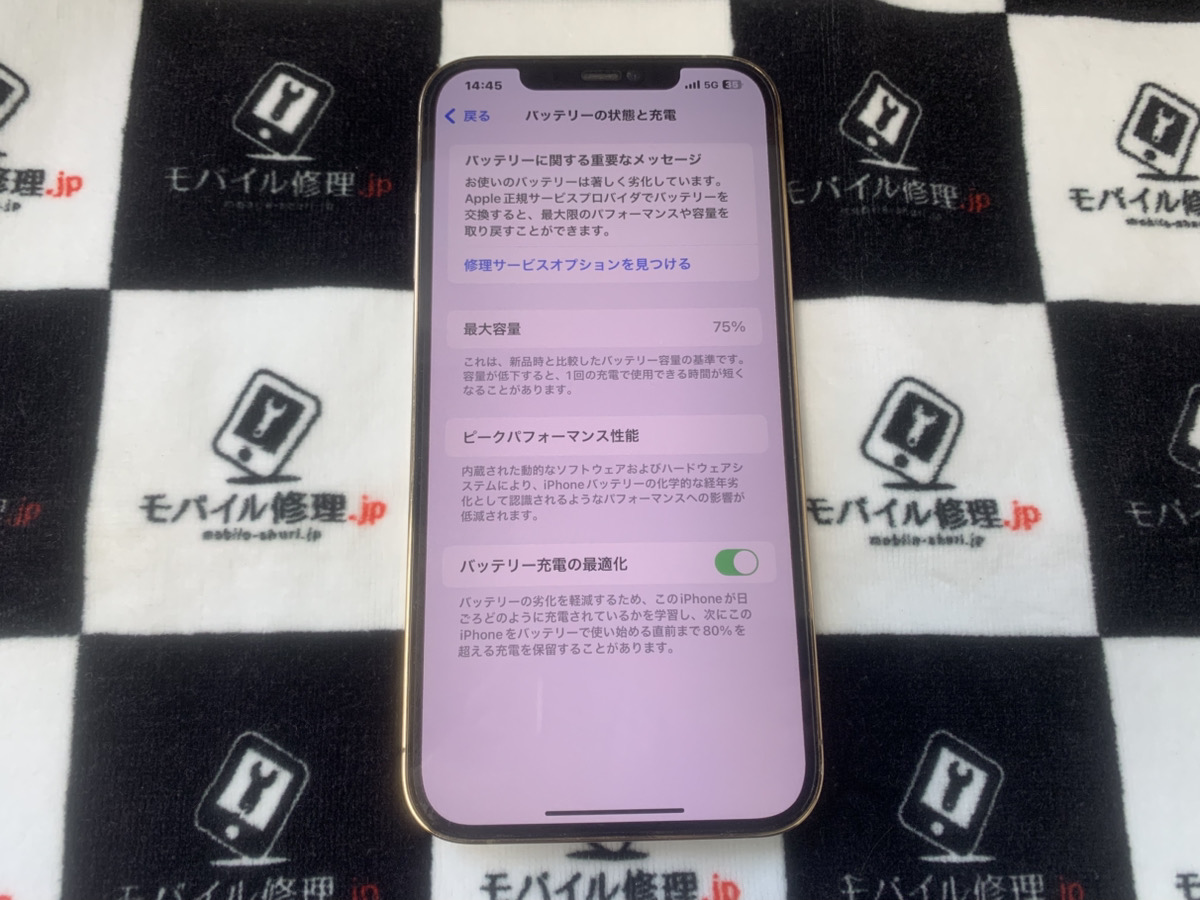 バッテリーが劣化しているiPhone12ProMax