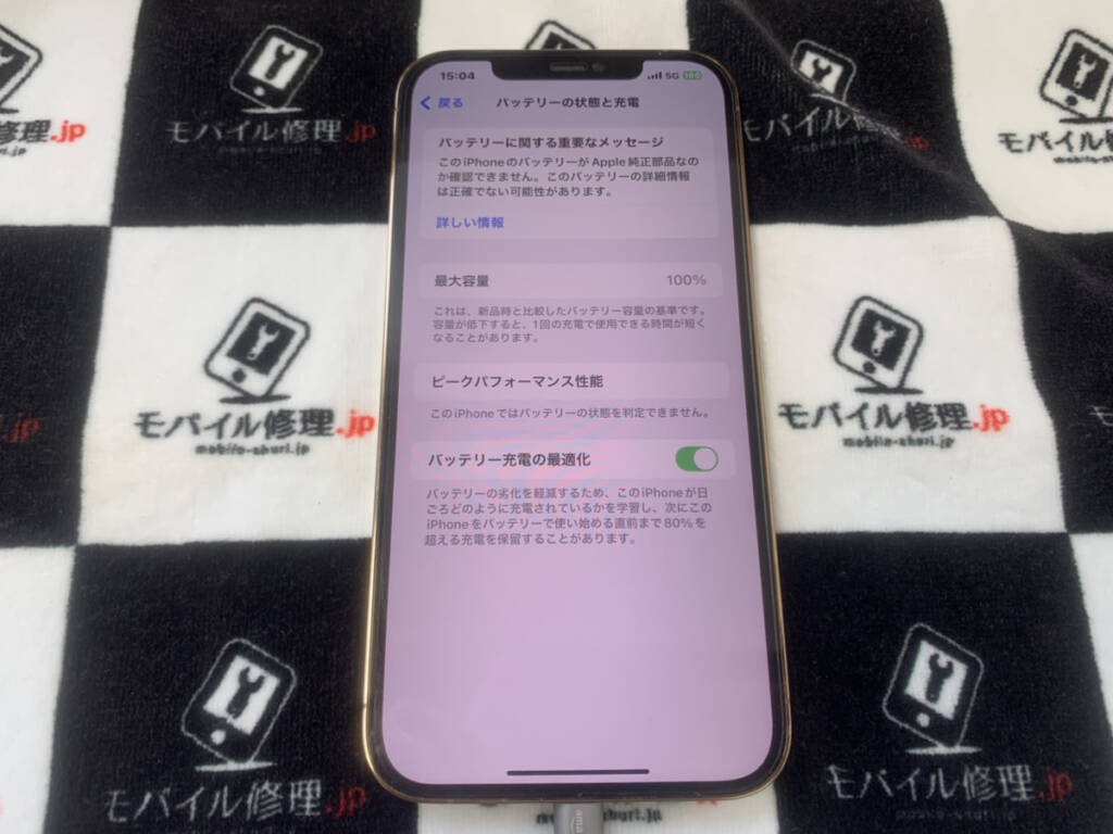 バッテリーを交換したiPhone12ProMax