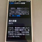 iPhone７バッテリー交換前