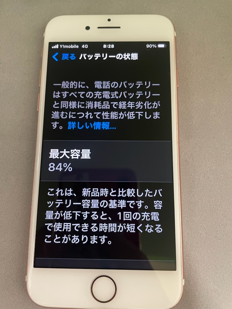 iPhone7バッテリー交換前