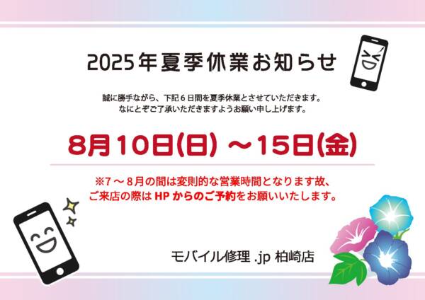 2025年のお盆休暇について