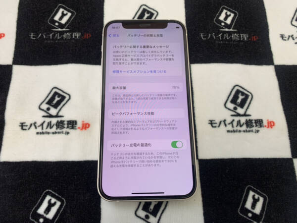バッテリーの劣化が進んでいるiPhone12miniの修理もお任せ下さい