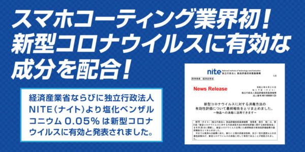 コロナウイルスに有効なiPhone画面コーティング！