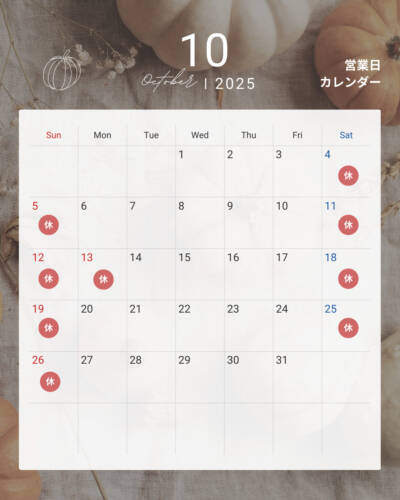 10月の営業日カレンダー