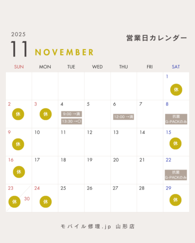 2025年11月　営業日カレンダー