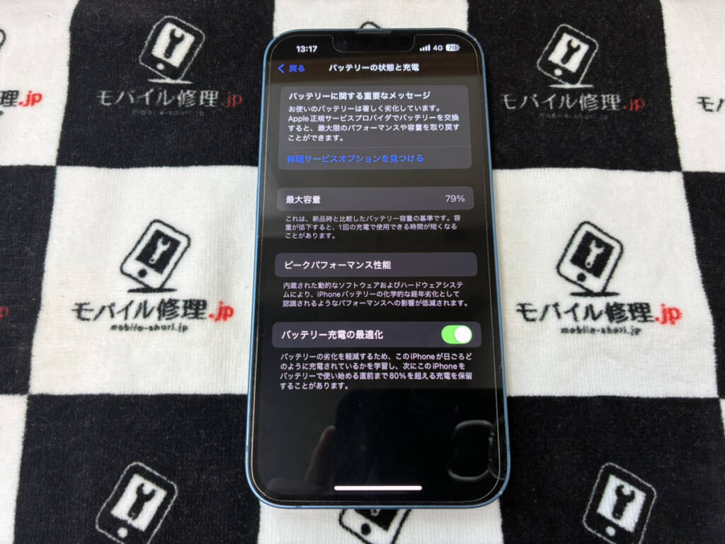バッテリーが劣化しているiPhone13