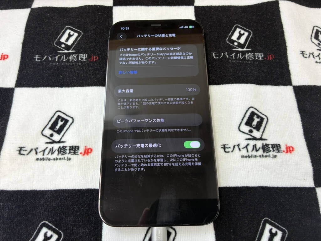 バッテリーを交換したiPhone12Pro