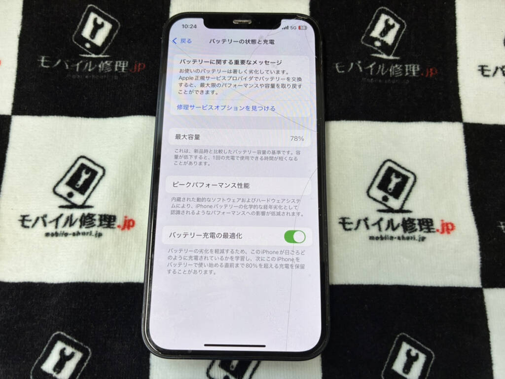 バッテリーが劣化しているiPhone12