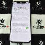 バッテリーが劣化しているiPhone12