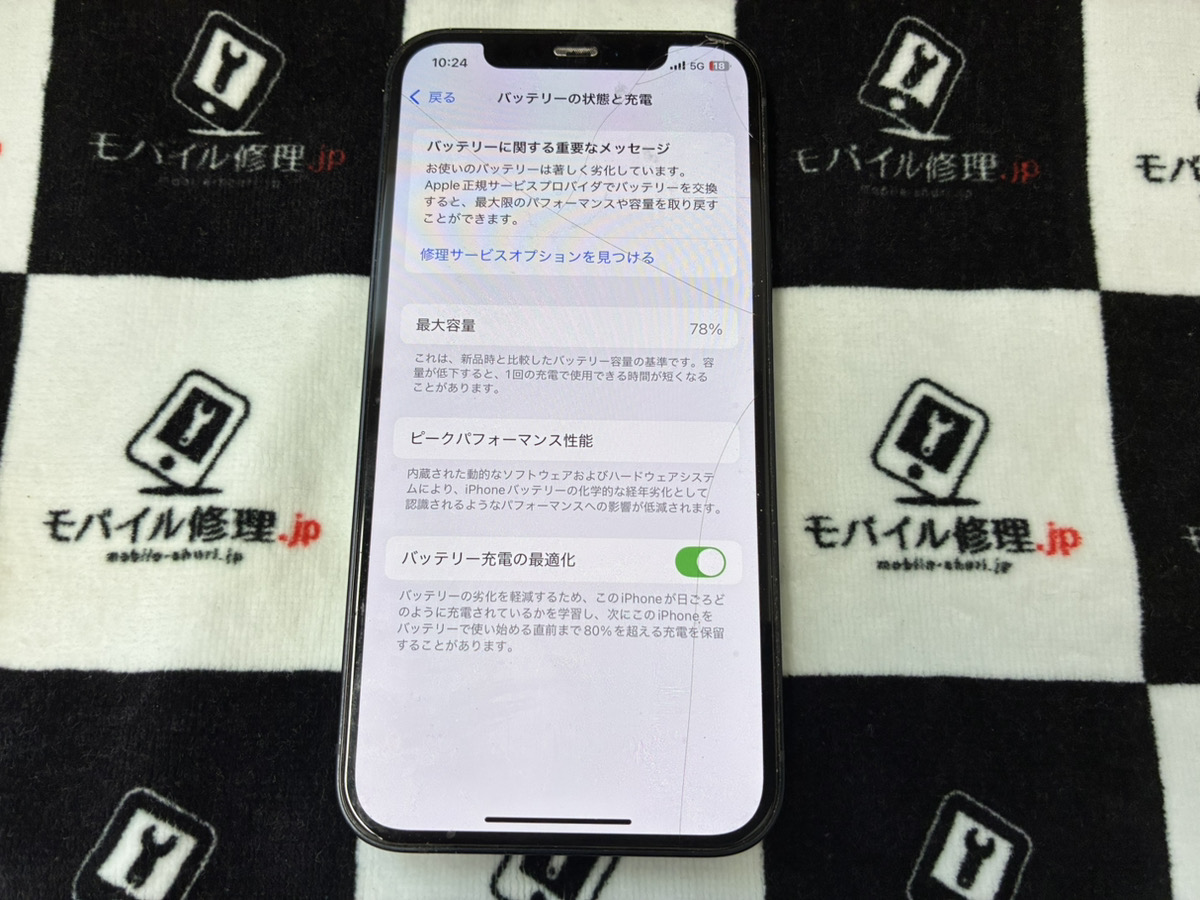 バッテリーが劣化しているiPhone12