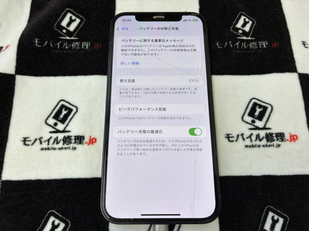 バッテリーを交換したiPhone12