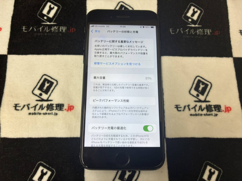 バッテリーが劣化しているiPhoneSE3