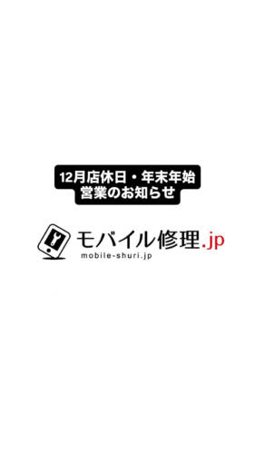 12月店休日・年末年始の営業のお知らせ