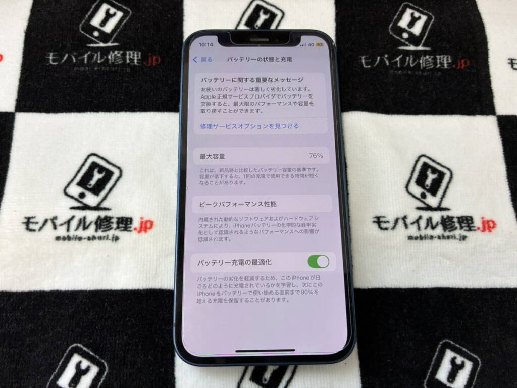 バッテリーが劣化しているiPhone12mini