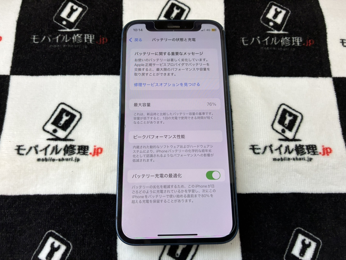 バッテリーが劣化しているiPhone12mini