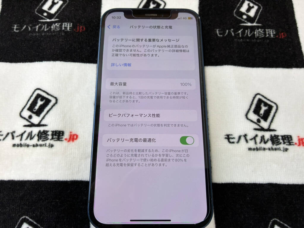 バッテリー交換後のiPhone12mini
