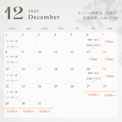 2025年12月　営業日カレンダー