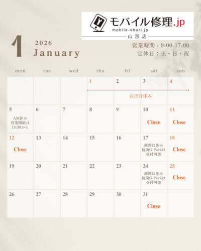 2026年1月の営業日について|モバイル修理.jp 山形店