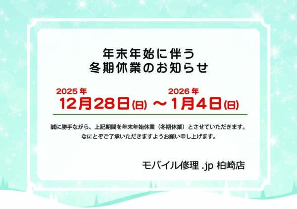 2025-2026　年末年始休業のご案内